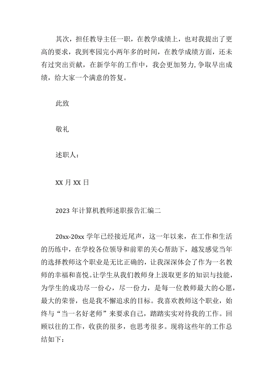 2023年计算机教师述职报告汇编.docx_第3页