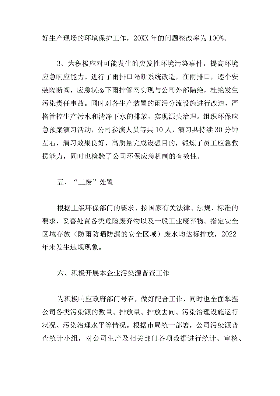 优秀个人工作总结短篇2023.docx_第3页