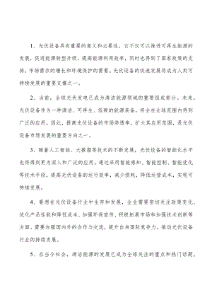 太阳能逆变器电压传感器项目人力资源管理方案.docx