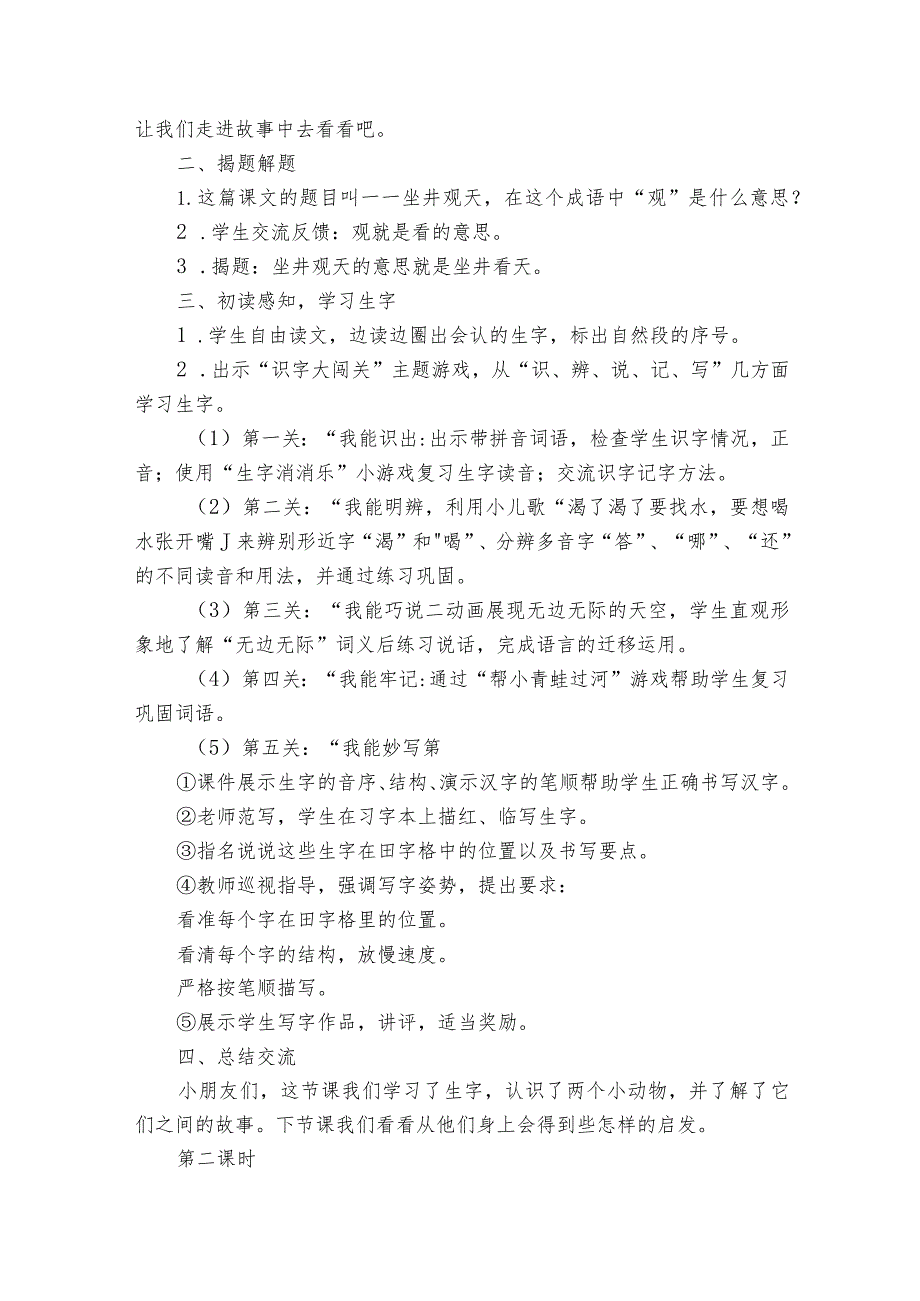 12坐井观天 公开课一等奖创新教案 共2课时.docx_第2页