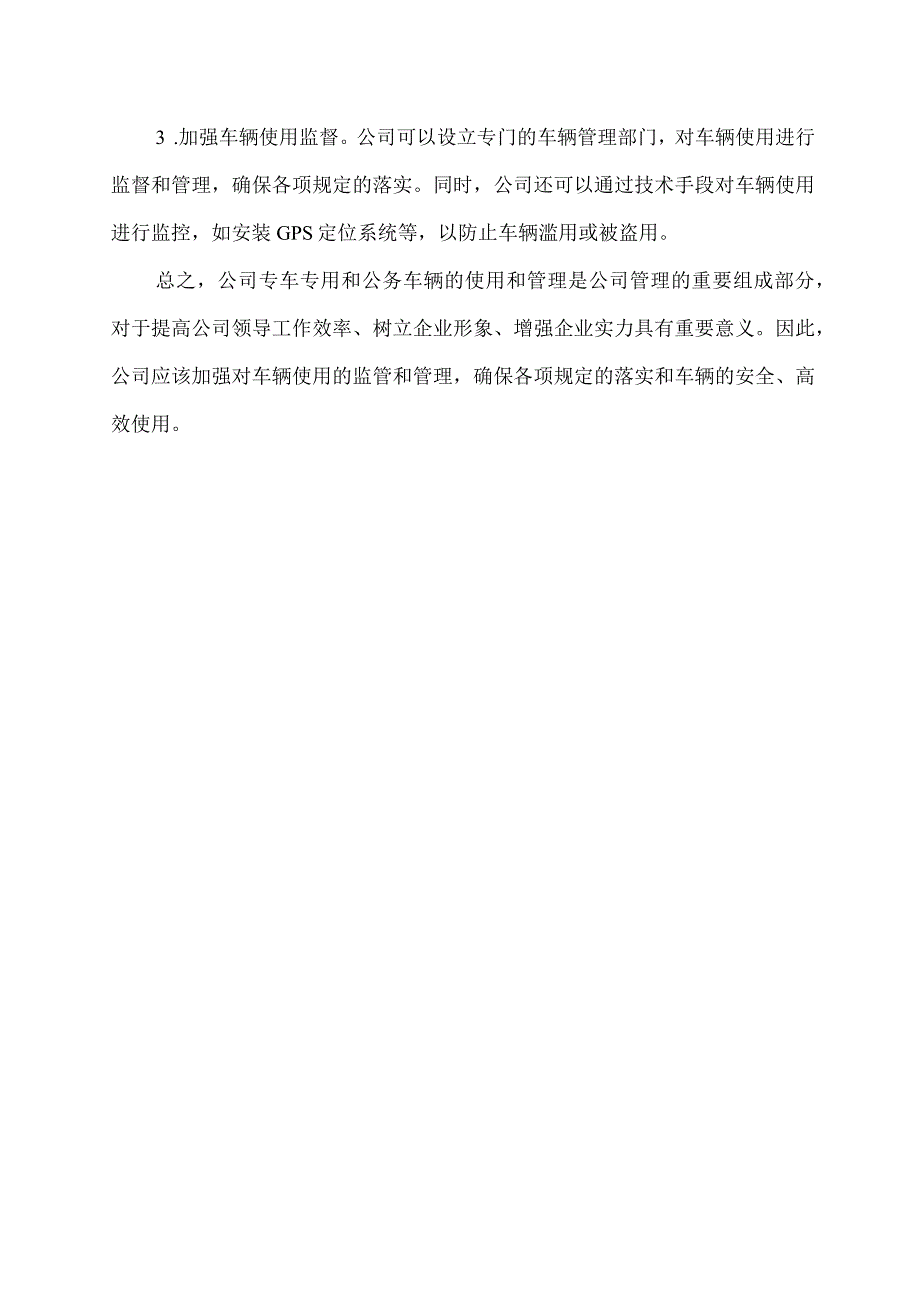 公司专车专用的定义.docx_第2页