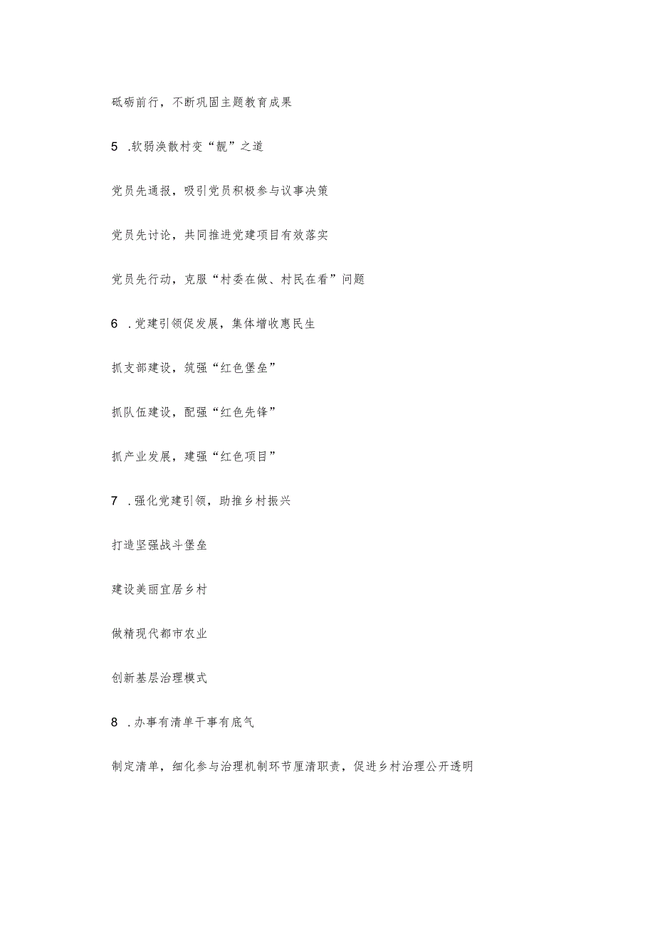 党建写作提纲二十九辑（30例）.docx_第2页