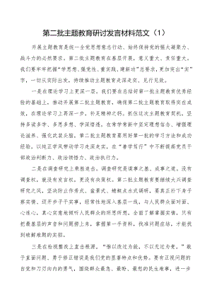 教育类研讨发言材料二批次第学习心得体会2篇.docx