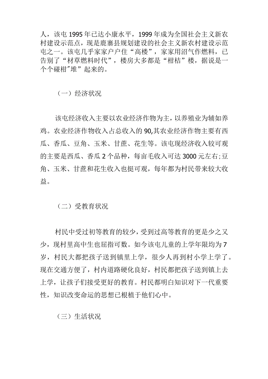 2023寒假三下乡社会实践活动报告.docx_第2页