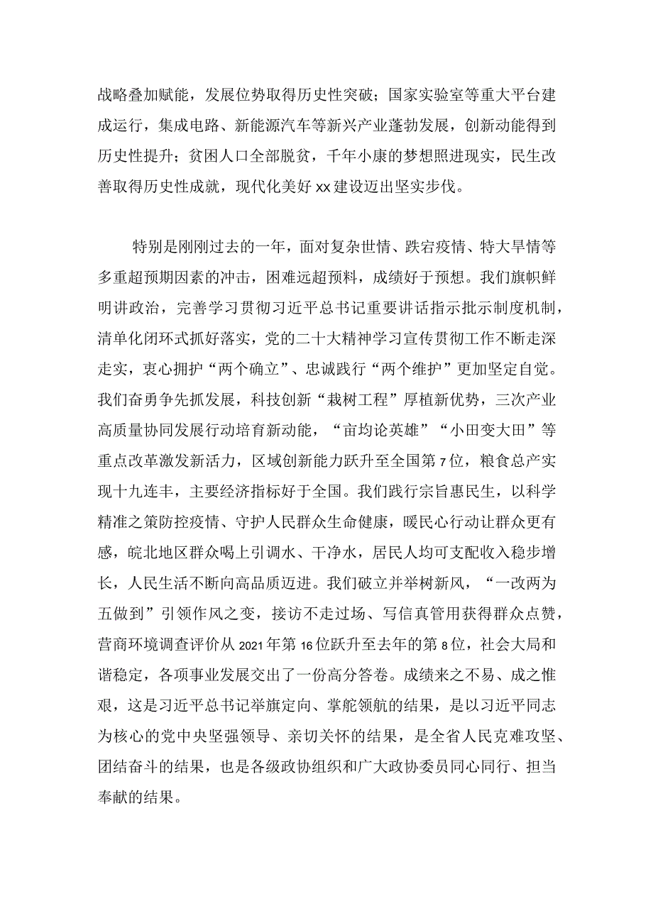 在省政协十三届一次会议闭幕会上的讲话汇编.docx_第2页