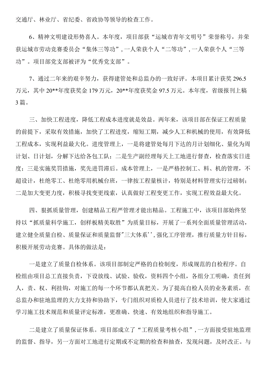 优秀项目事迹材料与优秀项目团队申报材料汇编.docx_第2页