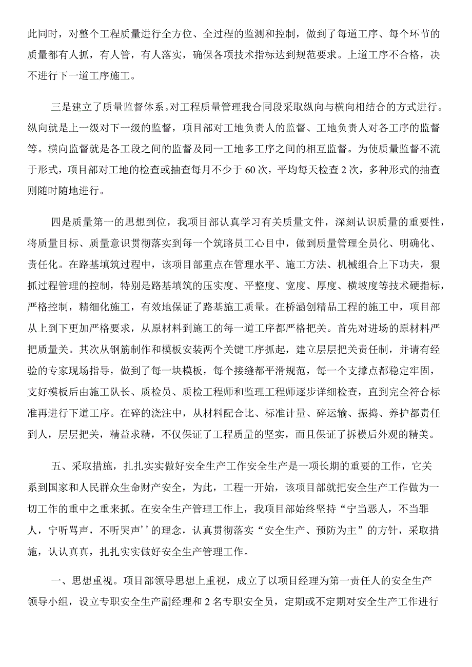 优秀项目事迹材料与优秀项目团队申报材料汇编.docx_第3页