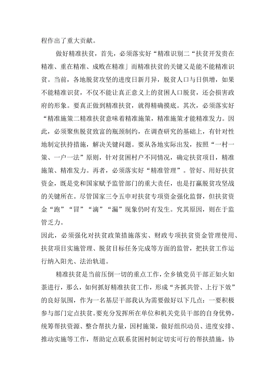 扶贫干部工作个人心得体会四篇.docx_第2页