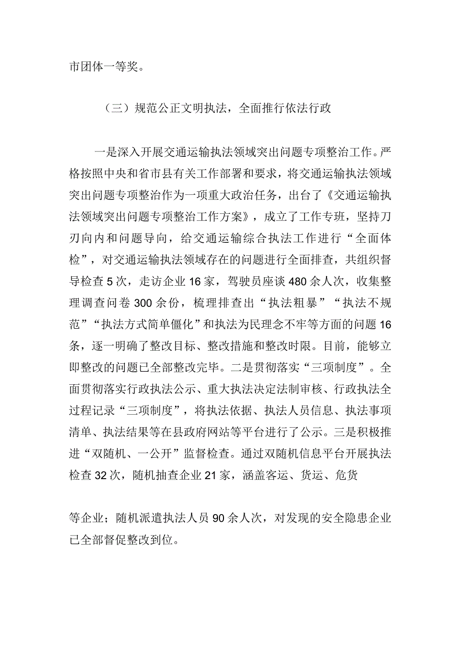 县交通运输局党组书记法治思想工作情况报告.docx_第3页