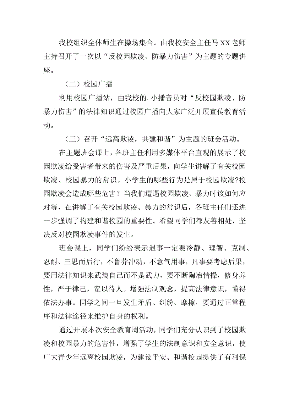 开展预防校园欺凌活动的总结报告6篇.docx_第2页