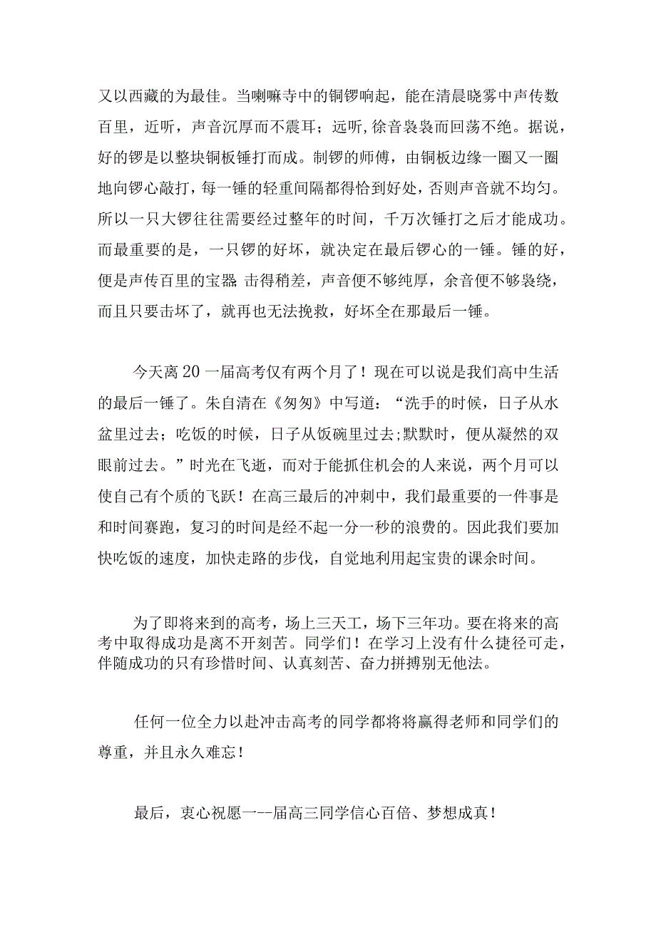 国旗下感恩经典演讲稿例文多篇.docx_第3页