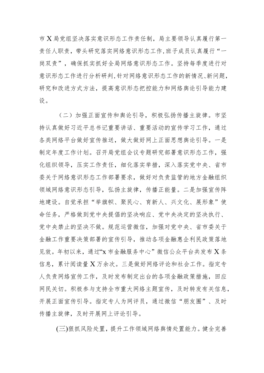 2023年意识形态和网络意识形态工作责任制落实情况自查报告（2400字总结）.docx_第2页