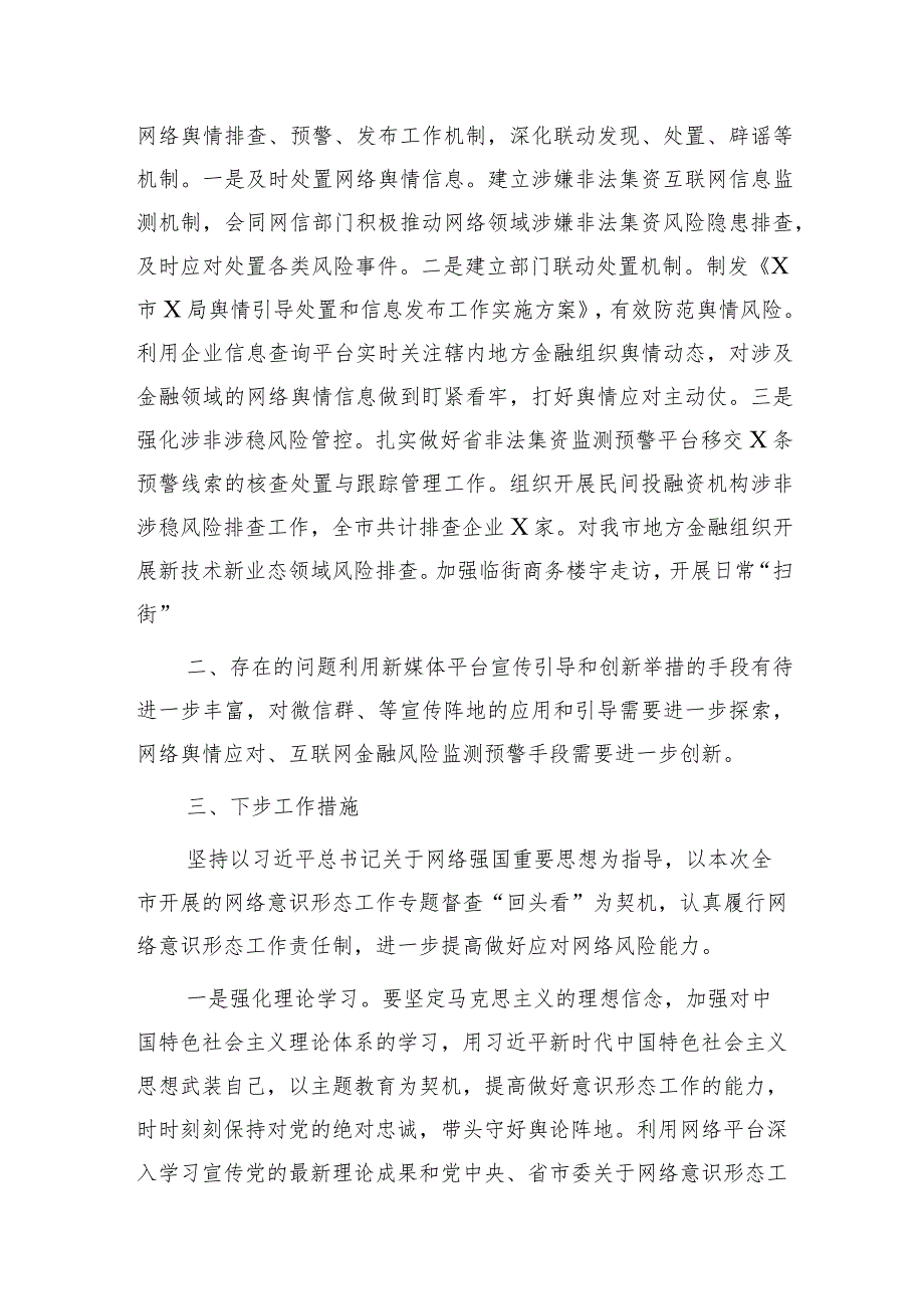 2023年意识形态和网络意识形态工作责任制落实情况自查报告（2400字总结）.docx_第3页