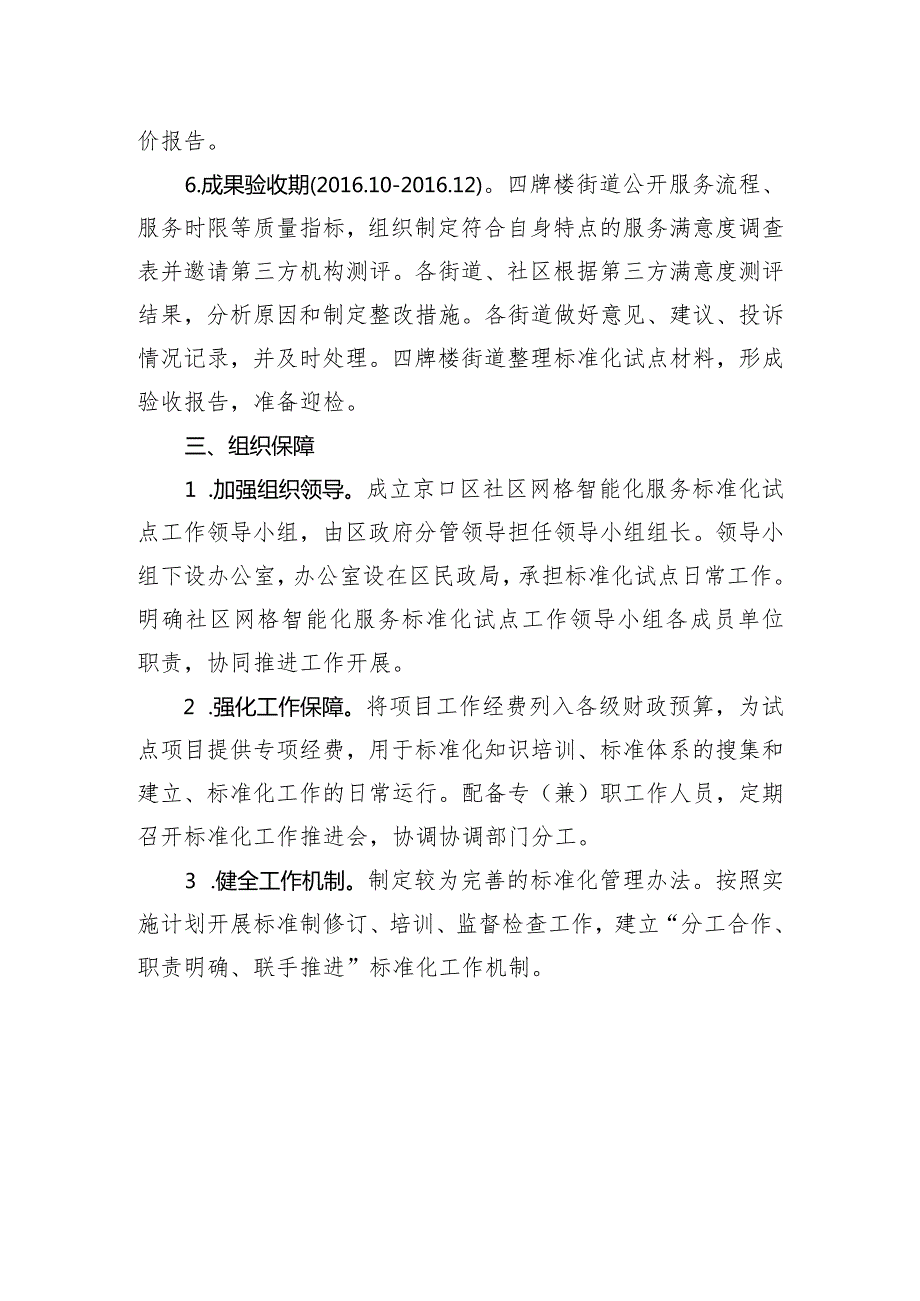 关于推进社区网格智能化服务标准化试点项目工作方案.docx_第3页