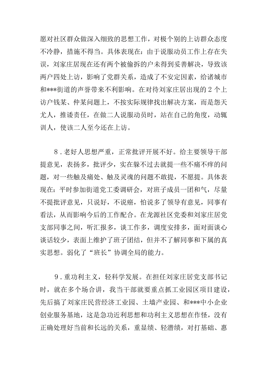 民主生活会对领导班子意见.docx_第3页