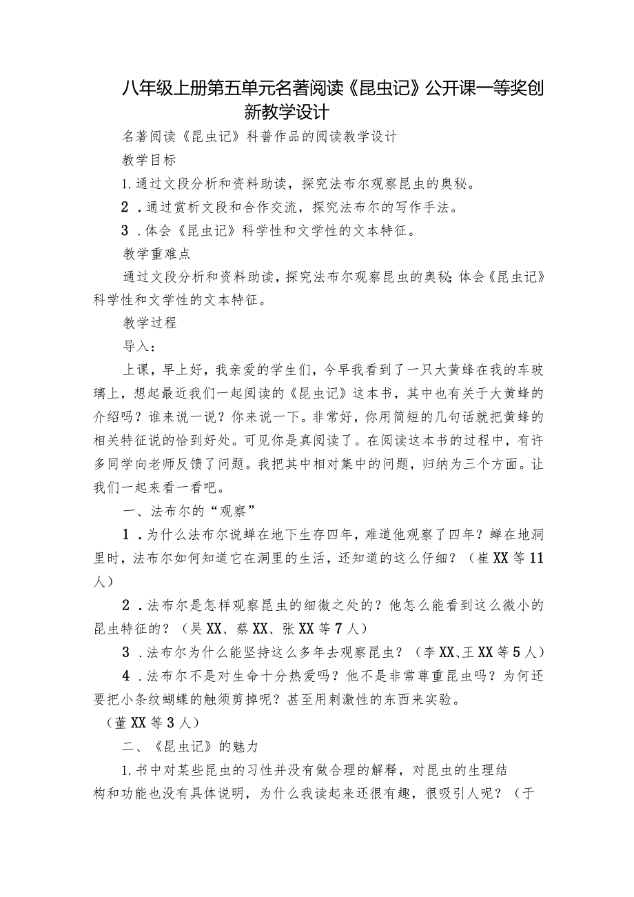 八年级上册 第五单元 名著阅读《昆虫记》 公开课一等奖创新教学设计.docx_第1页