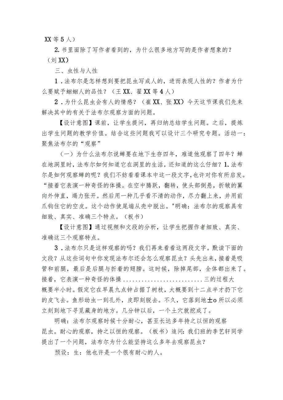 八年级上册 第五单元 名著阅读《昆虫记》 公开课一等奖创新教学设计.docx_第2页