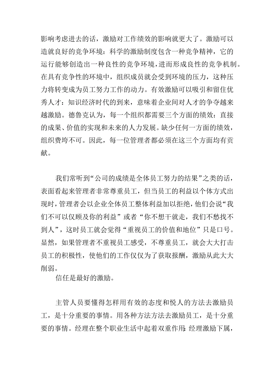 最新管理心理学心得体会汇集.docx_第3页