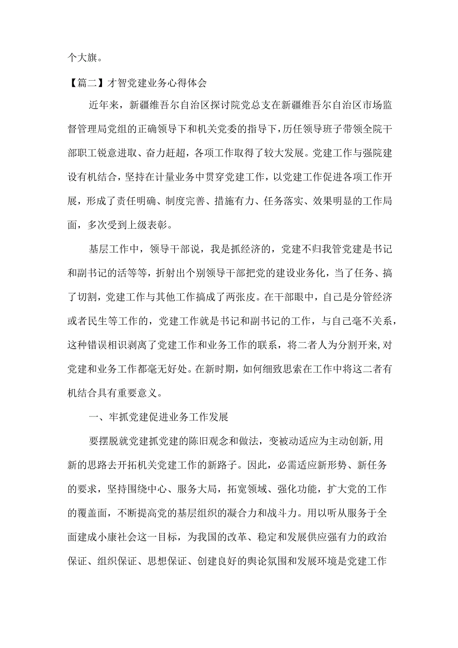 智慧党建业务心得体会范文三篇.docx_第2页