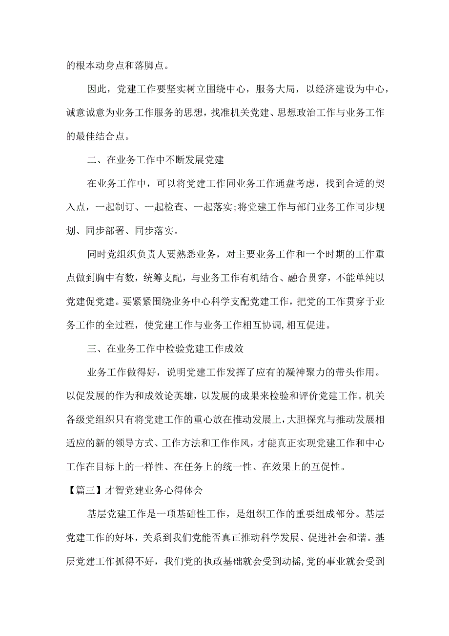 智慧党建业务心得体会范文三篇.docx_第3页