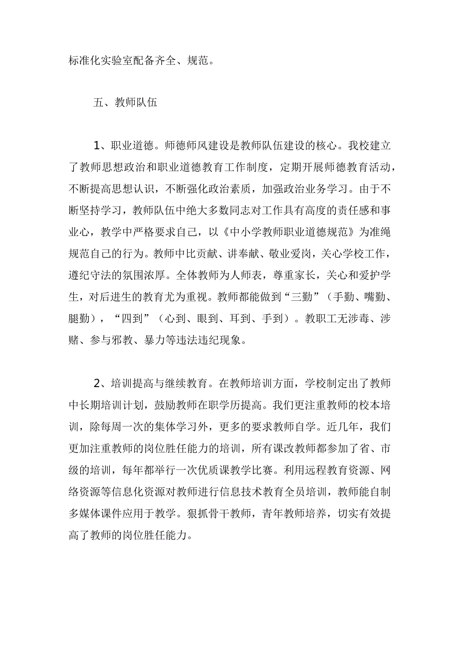 教育开展完成自查评估报告.docx_第2页