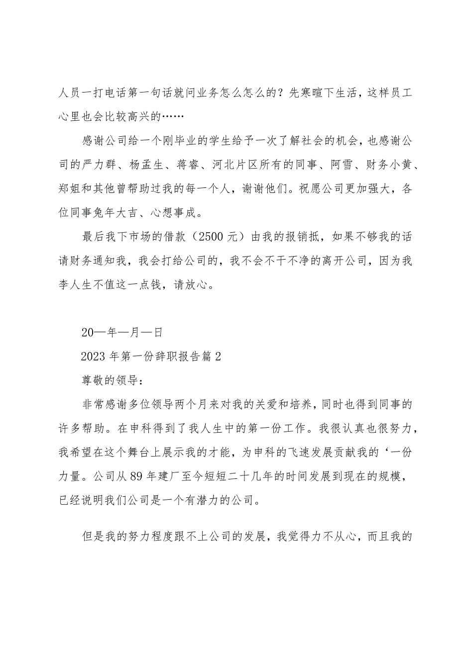 2023年第一份辞职报告十篇.docx_第3页