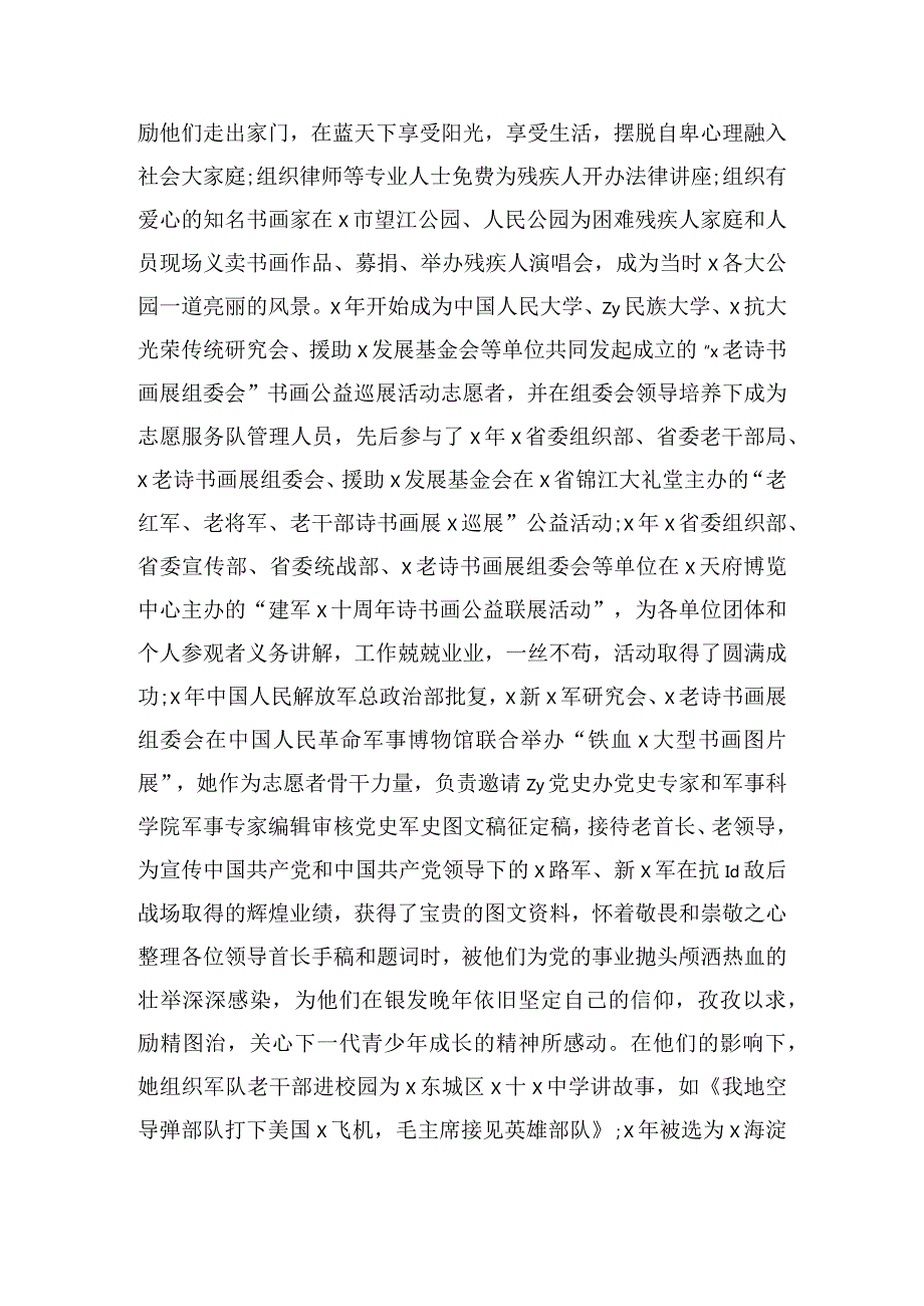 有关先进典型事迹材料推荐.docx_第2页