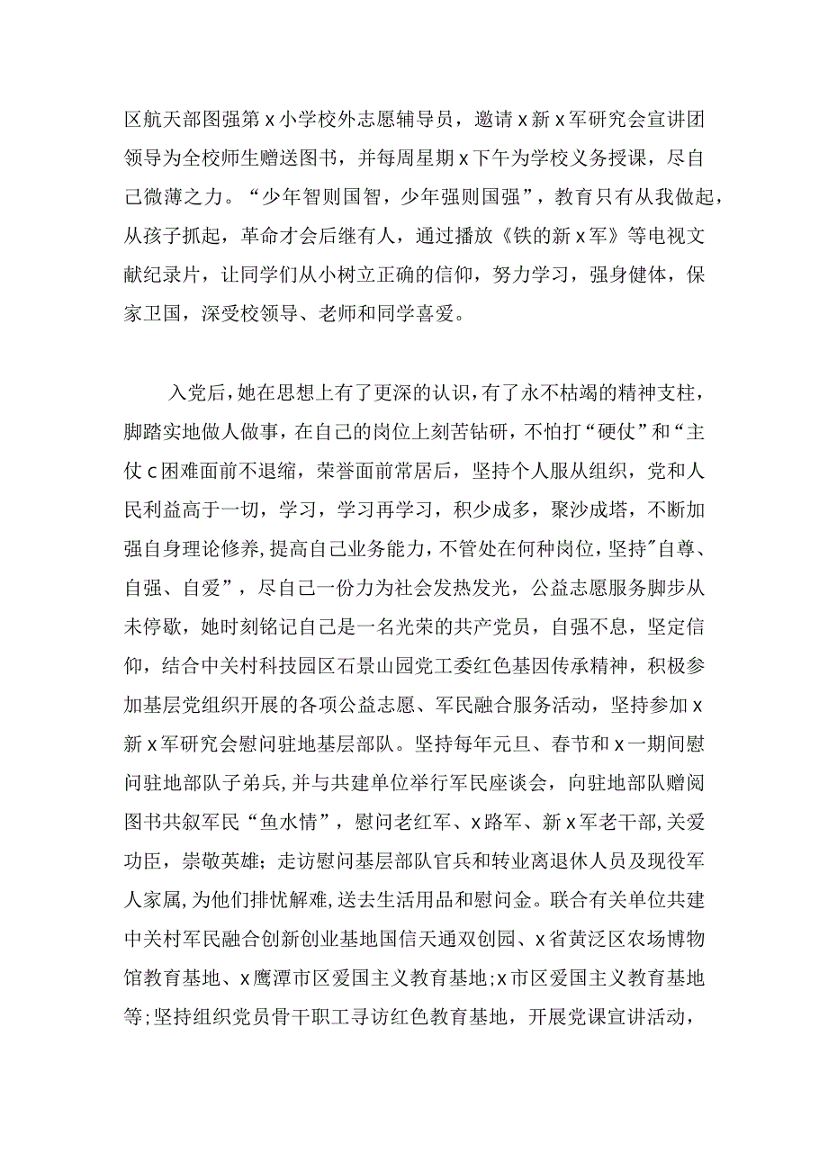 有关先进典型事迹材料推荐.docx_第3页