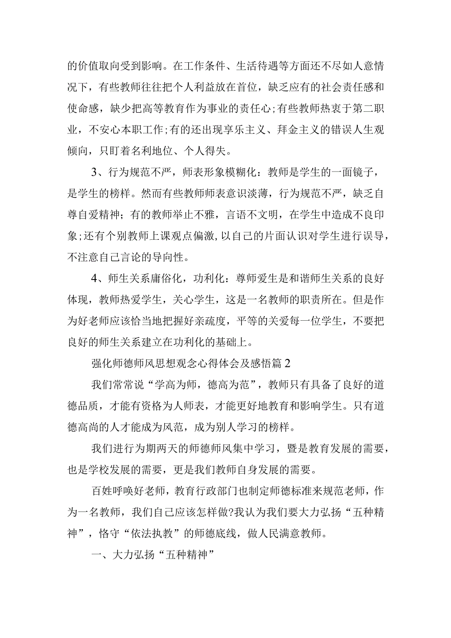 强化师德师风思想观念心得体会及感悟.docx_第3页