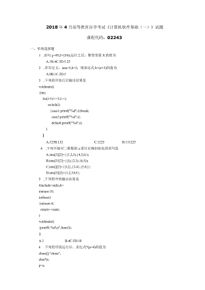 2018年04月自学考试02243《计算机软件基础（一）》试题.docx