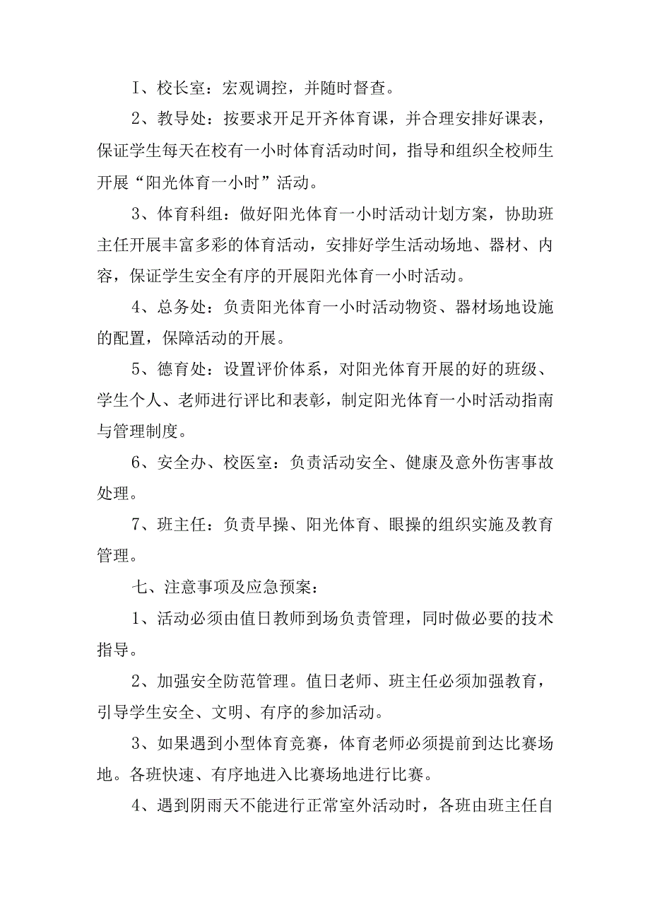 校园体育一小时活动实施方案模板5篇.docx_第3页