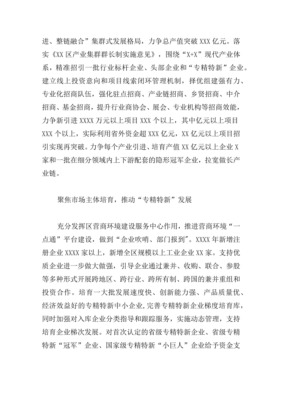 区制造业2023年工作总结多章.docx_第3页