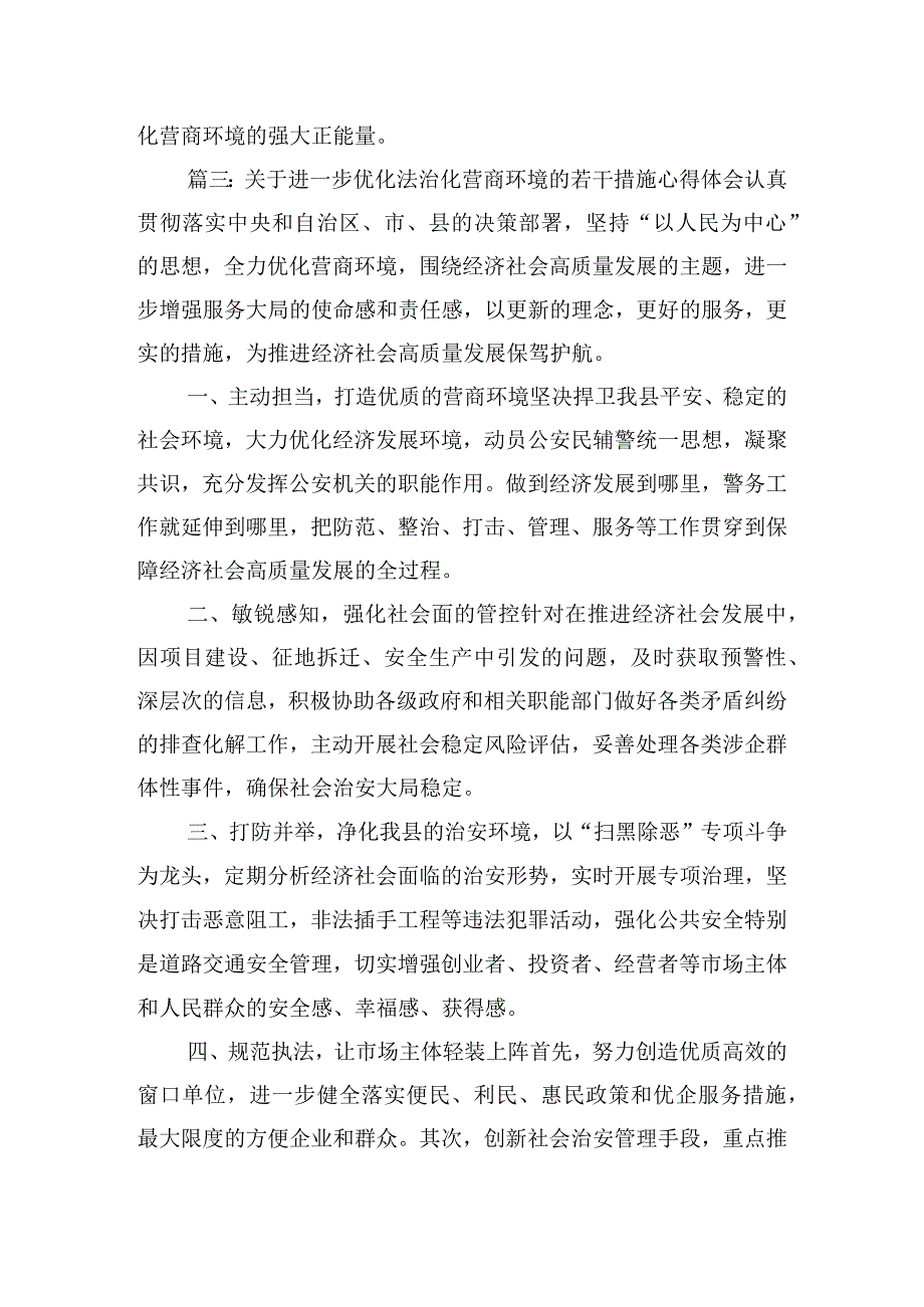 关于进一步优化法治化营商环境的若干措施心得体会六篇.docx_第3页