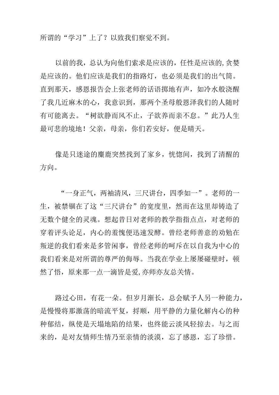 甄选感恩教育的演讲稿汇集.docx_第2页