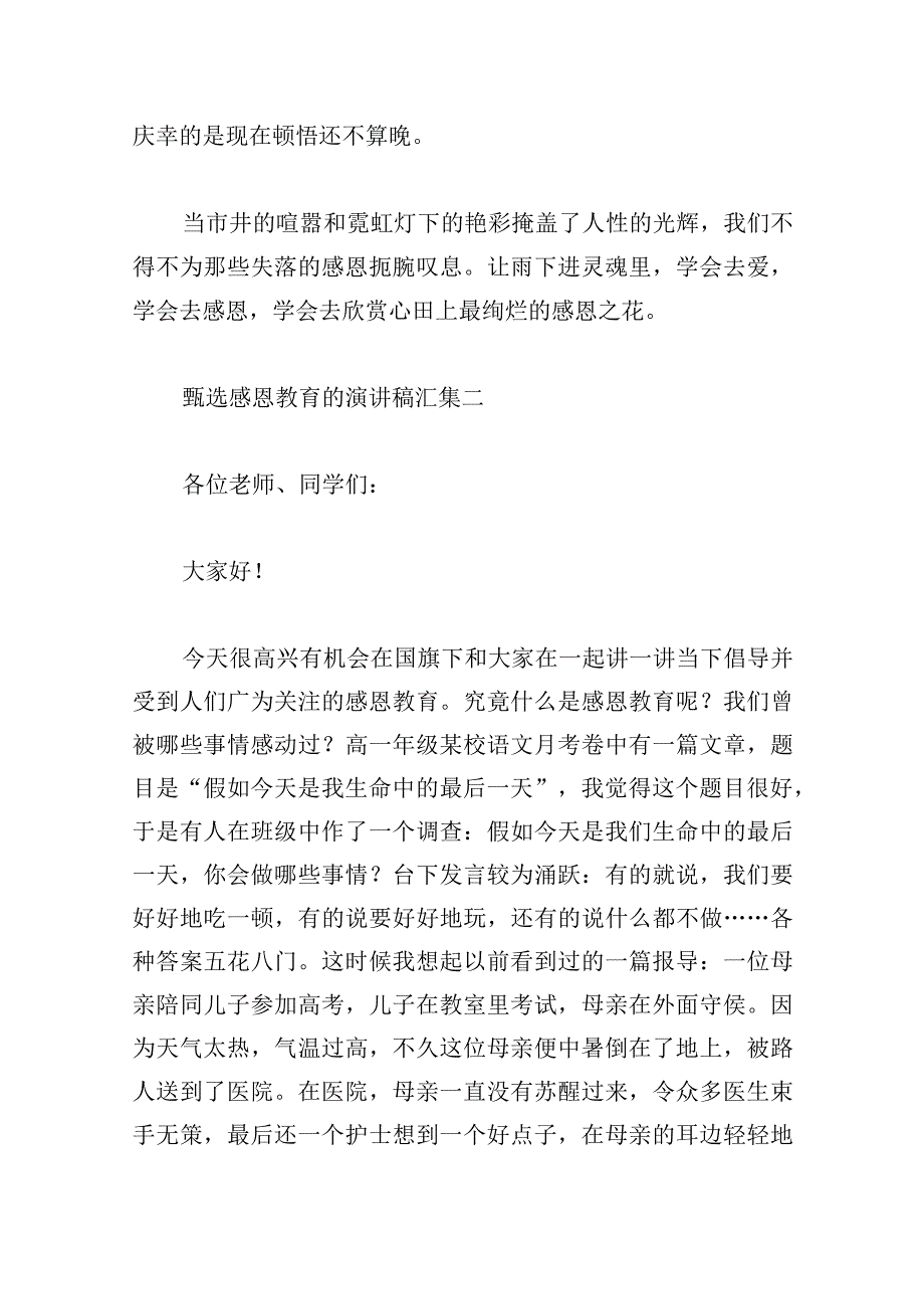 甄选感恩教育的演讲稿汇集.docx_第3页