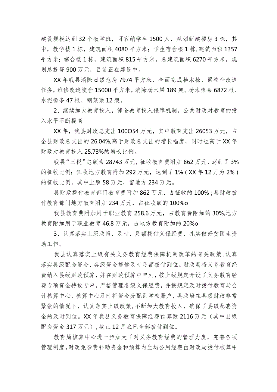 教育系统国家安全风险评估报告范文2023-2023年度(精选6篇).docx_第3页