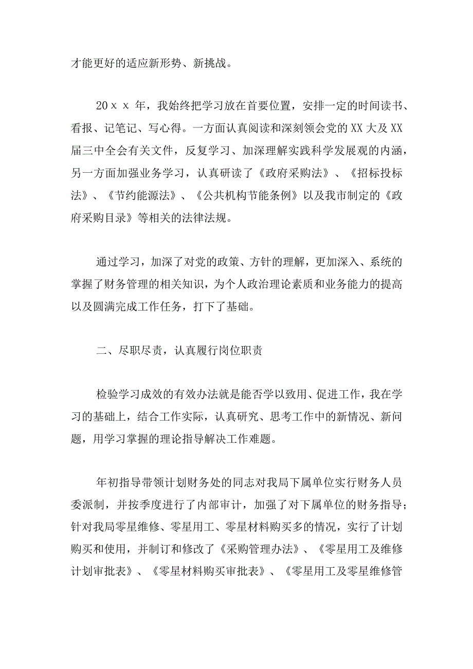 有关总会计师述职述廉报告汇编.docx_第2页