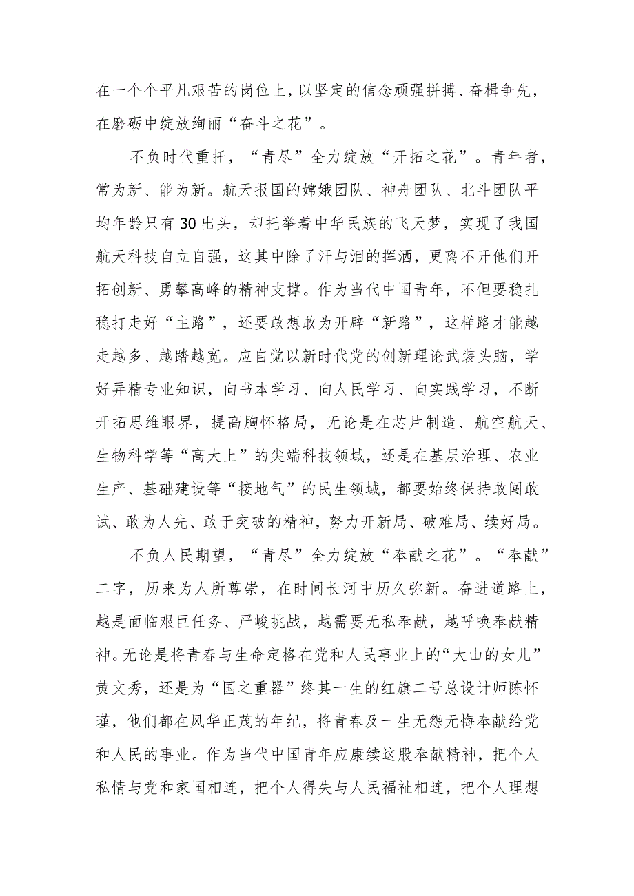 党的二十大精神主题发言稿范文（七篇）.docx_第2页