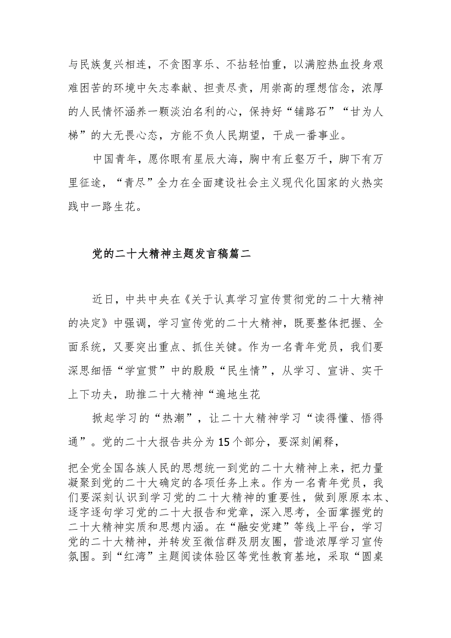 党的二十大精神主题发言稿范文（七篇）.docx_第3页