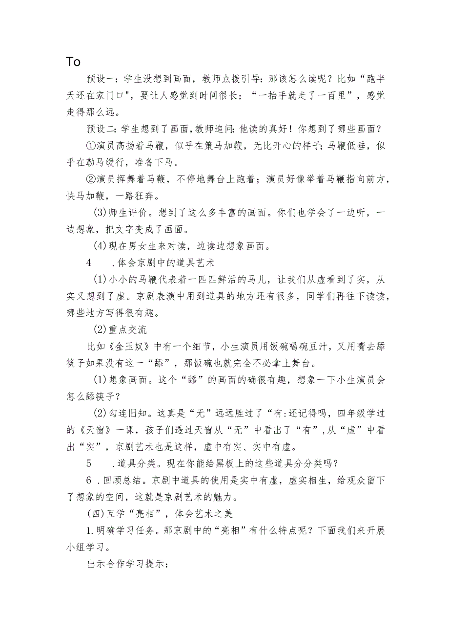 24京剧趣谈 公开课一等奖创新教学设计.docx_第3页