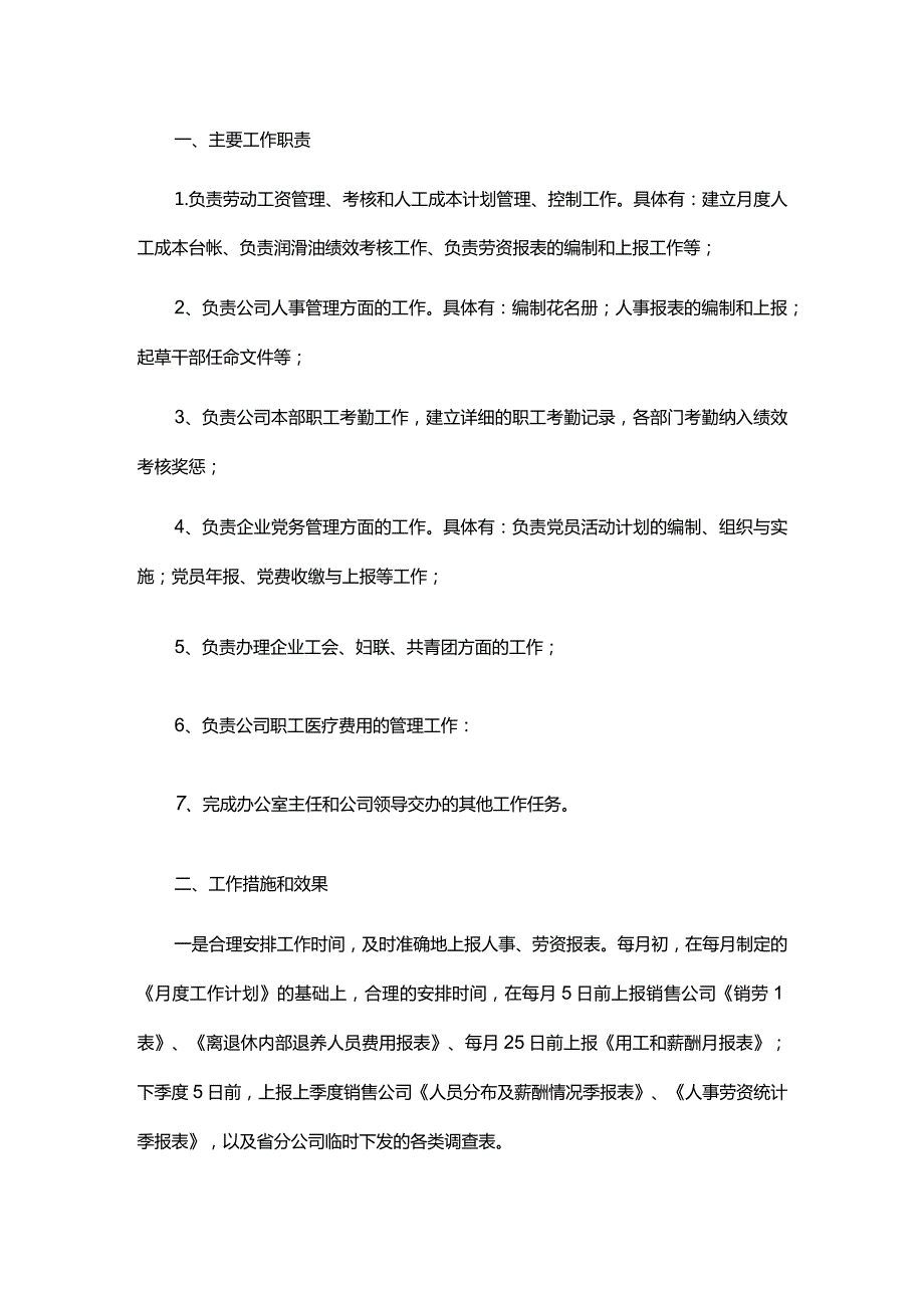 政工师述职报告.docx_第3页