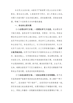 2023年教育专题民主生活班子六个方面检查材料范文.docx