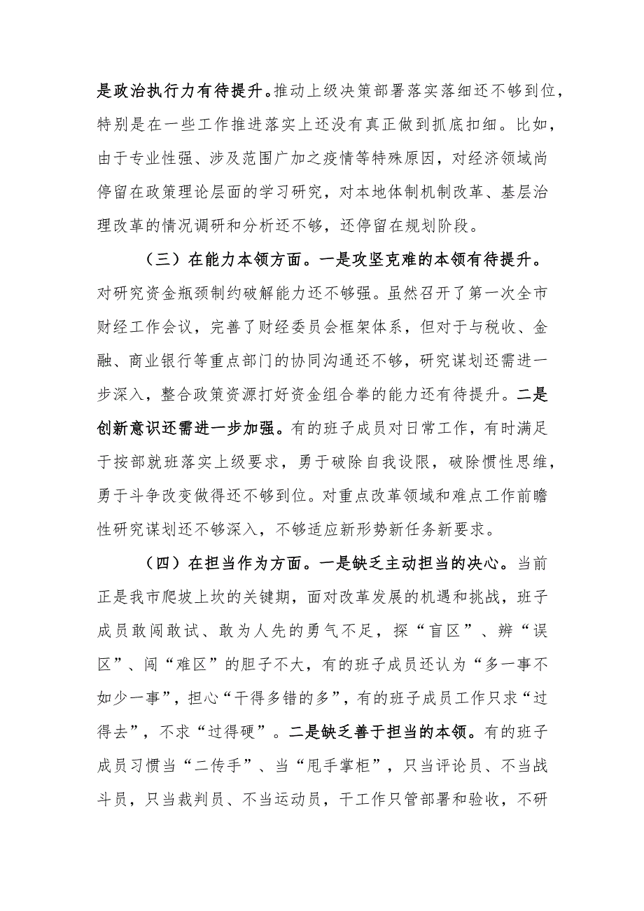 2023年教育专题民主生活班子六个方面检查材料范文.docx_第2页