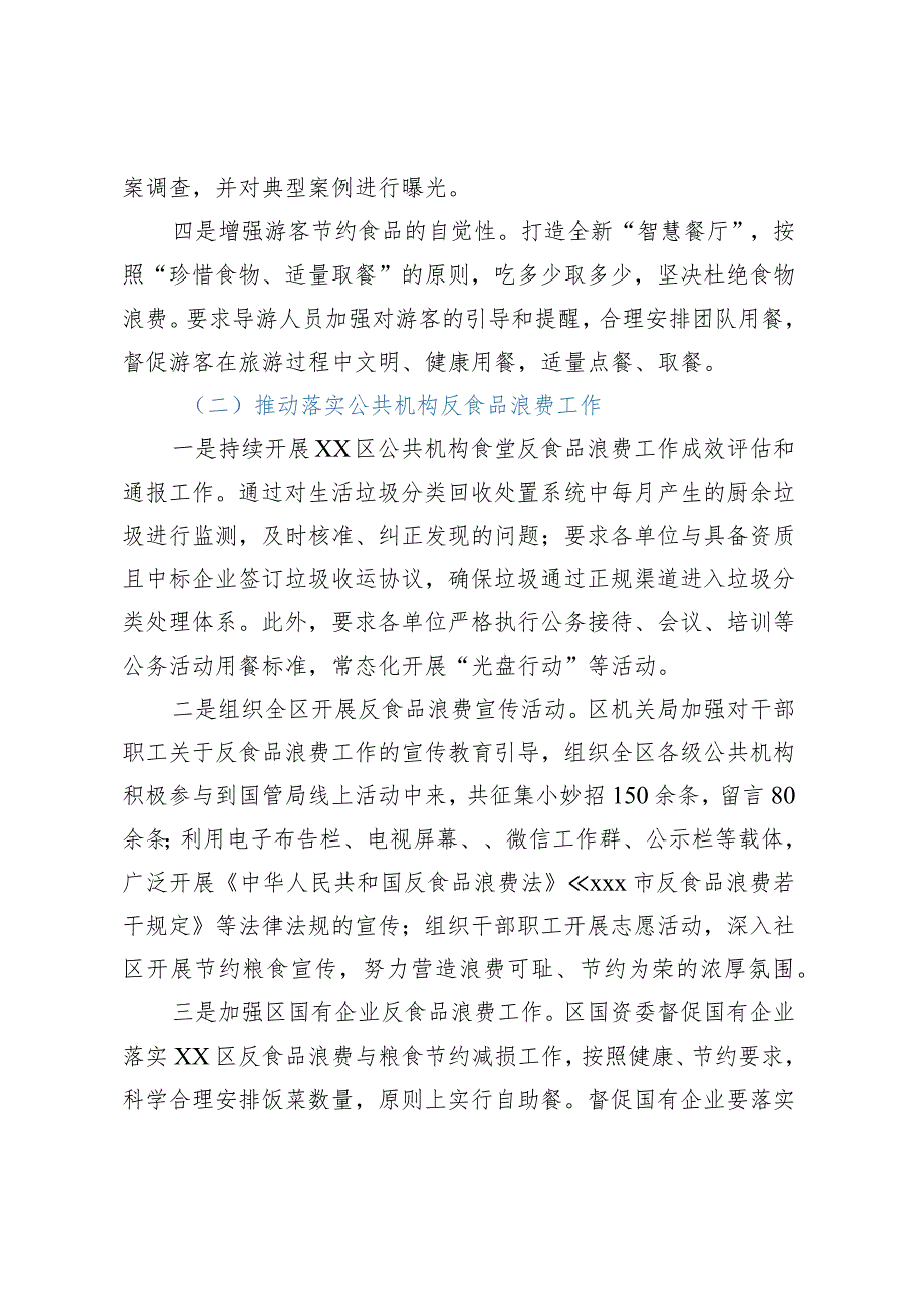 2023年上半年XX区反食品浪费与粮食节约减损工作总结.docx_第3页