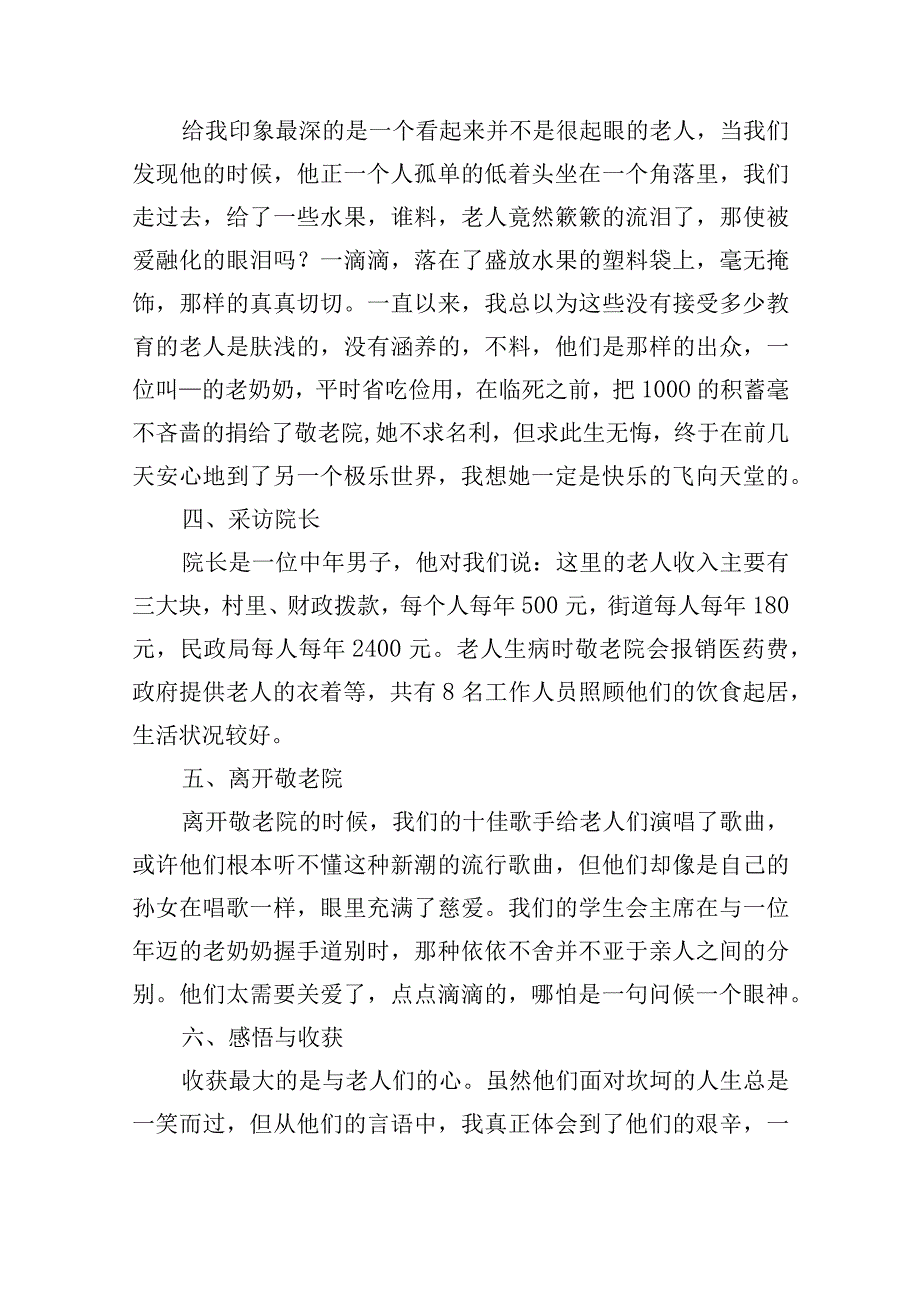 敬老院慰问活动社会实践总结五篇.docx_第2页