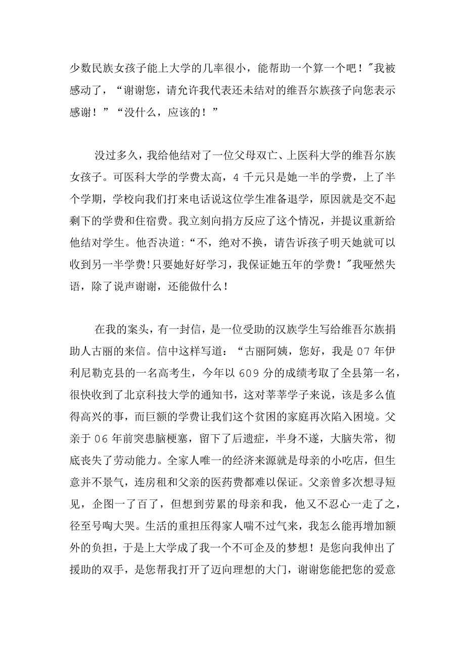 民族团结感人故事优秀演讲稿5篇.docx_第2页