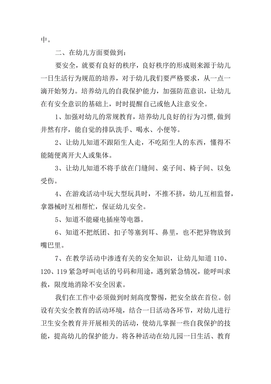 幼儿园秋季教学工作计划范例.docx_第2页