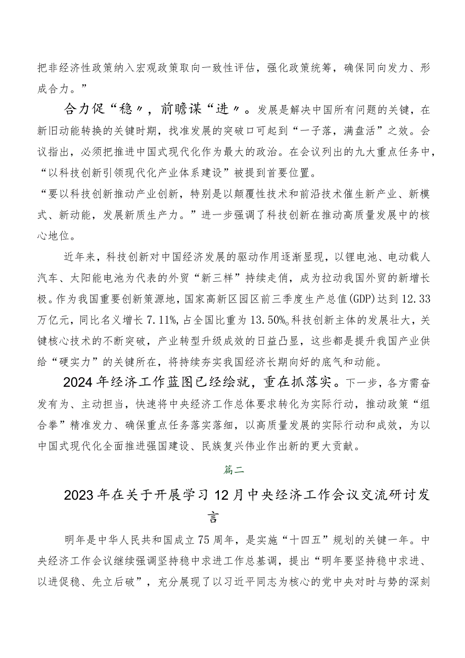 中央经济工作会议的研讨材料、心得体会.docx_第2页