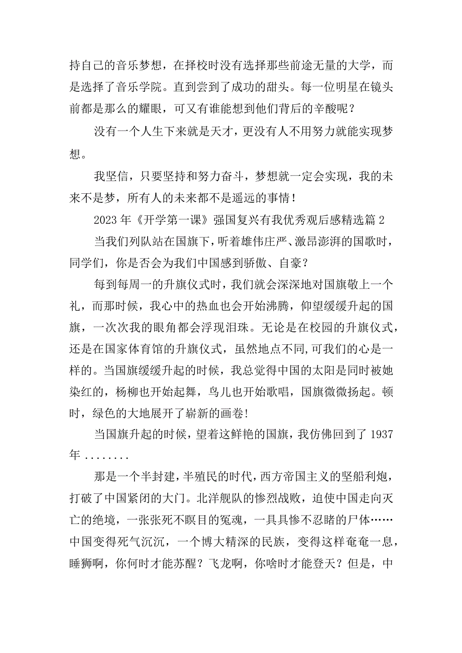 2023年《开学第一课》强国复兴有我优秀观后感.docx_第2页