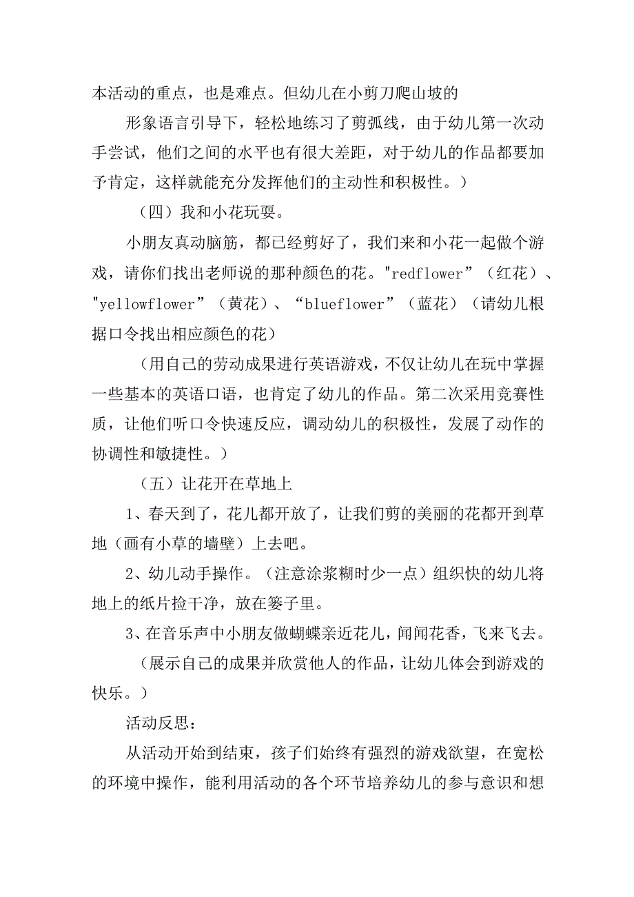 2023幼儿园美术教案.docx_第3页